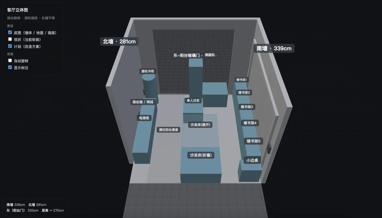 客厅计划布局的3D模型,展示南墙一侧的整排矮书柜