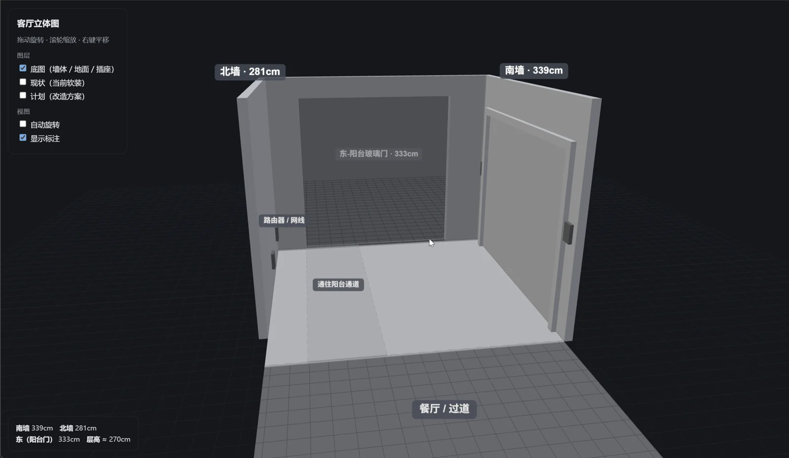 3D建模页面中展示的客厅空房间墙体及尺寸的三维模型