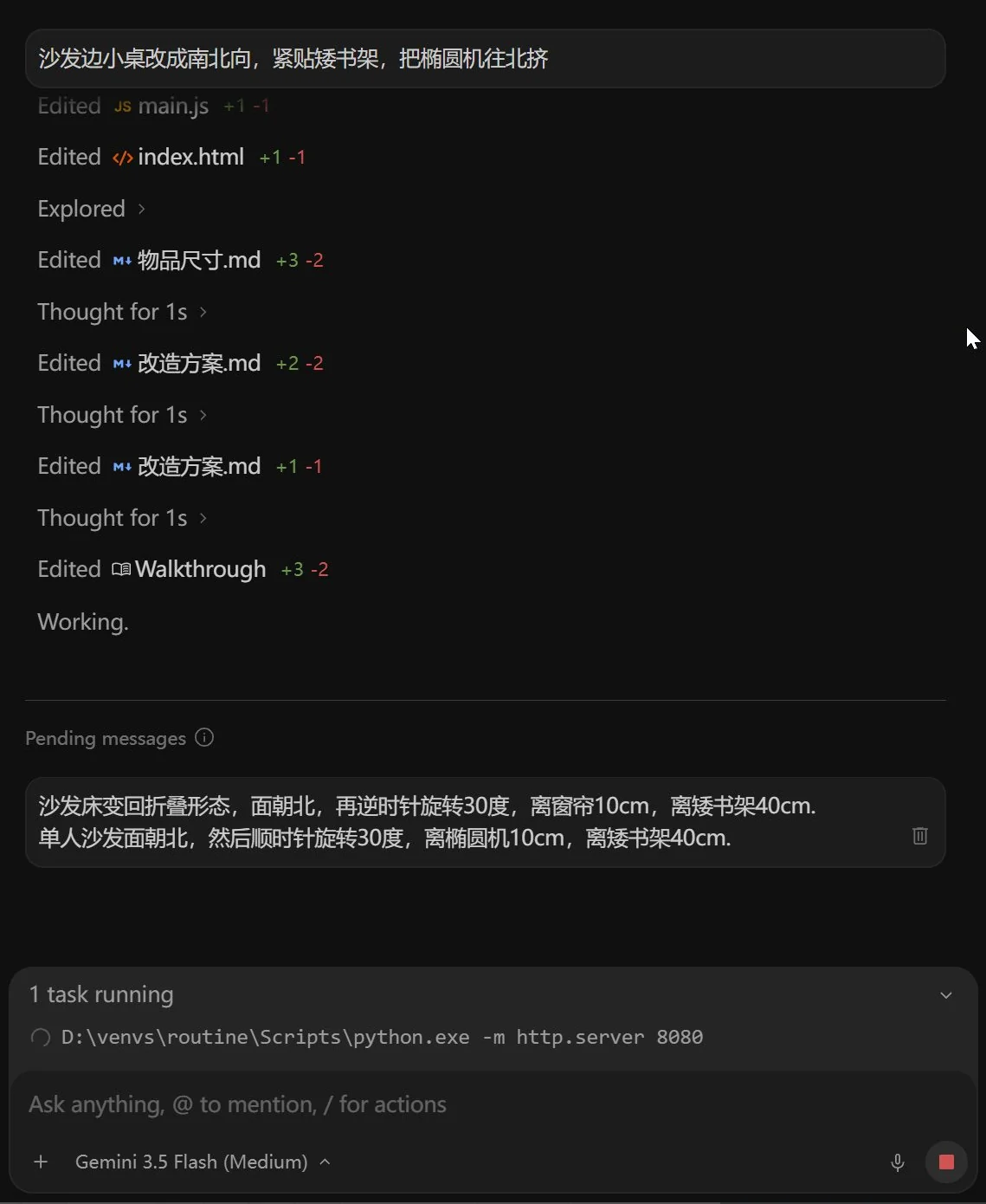 AI对话界面,显示用户调整沙发及椭圆机摆放位置的指令