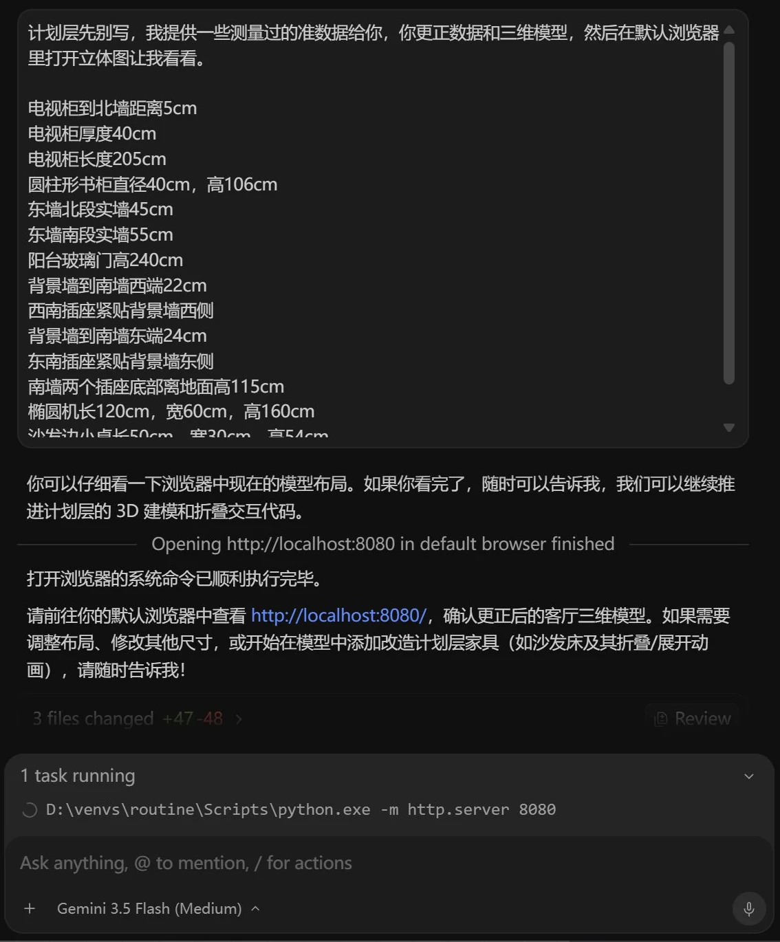 暗色模式AI聊天界面,显示用户对家具尺寸信息的输入