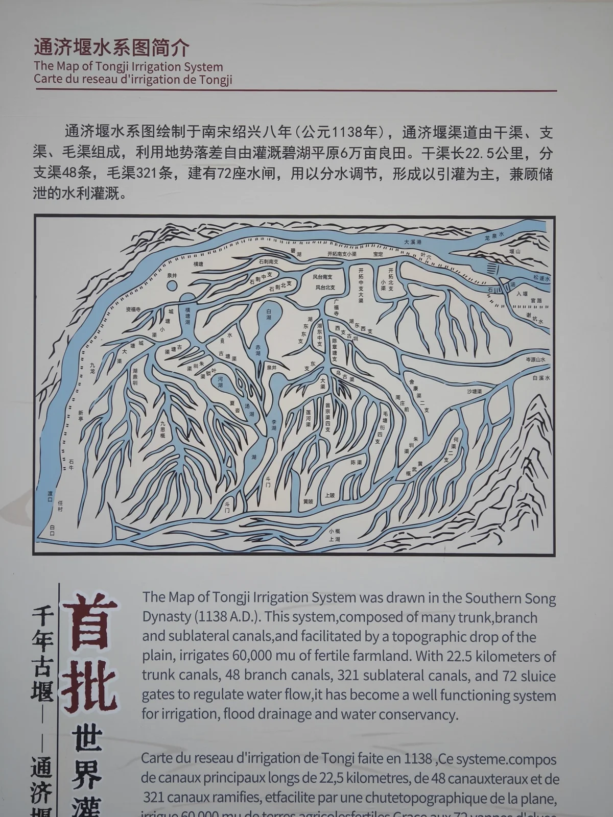通济堰水系古图与说明文字，图中画出干渠、支渠与灌区