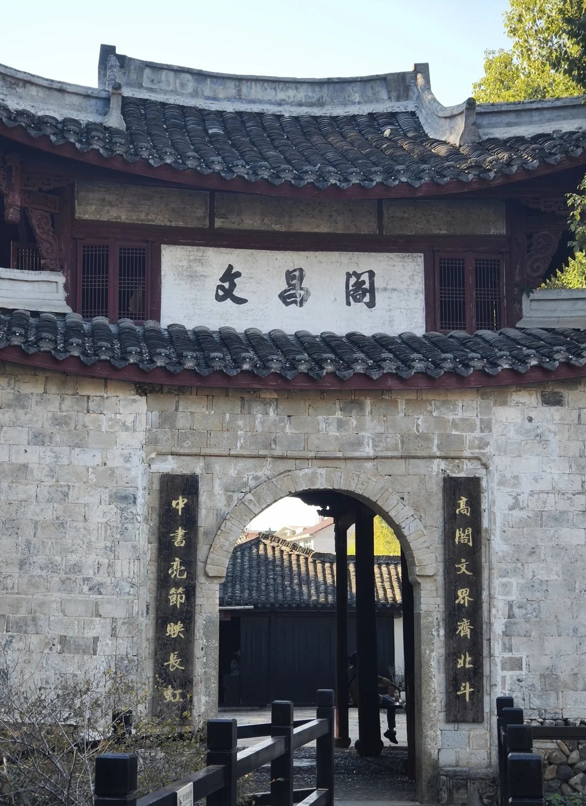 白墙黑瓦的文昌阁门楼，门额题着文昌阁，两侧挂楹联